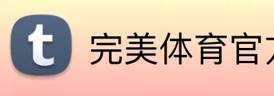完美体育官方首页 Logo